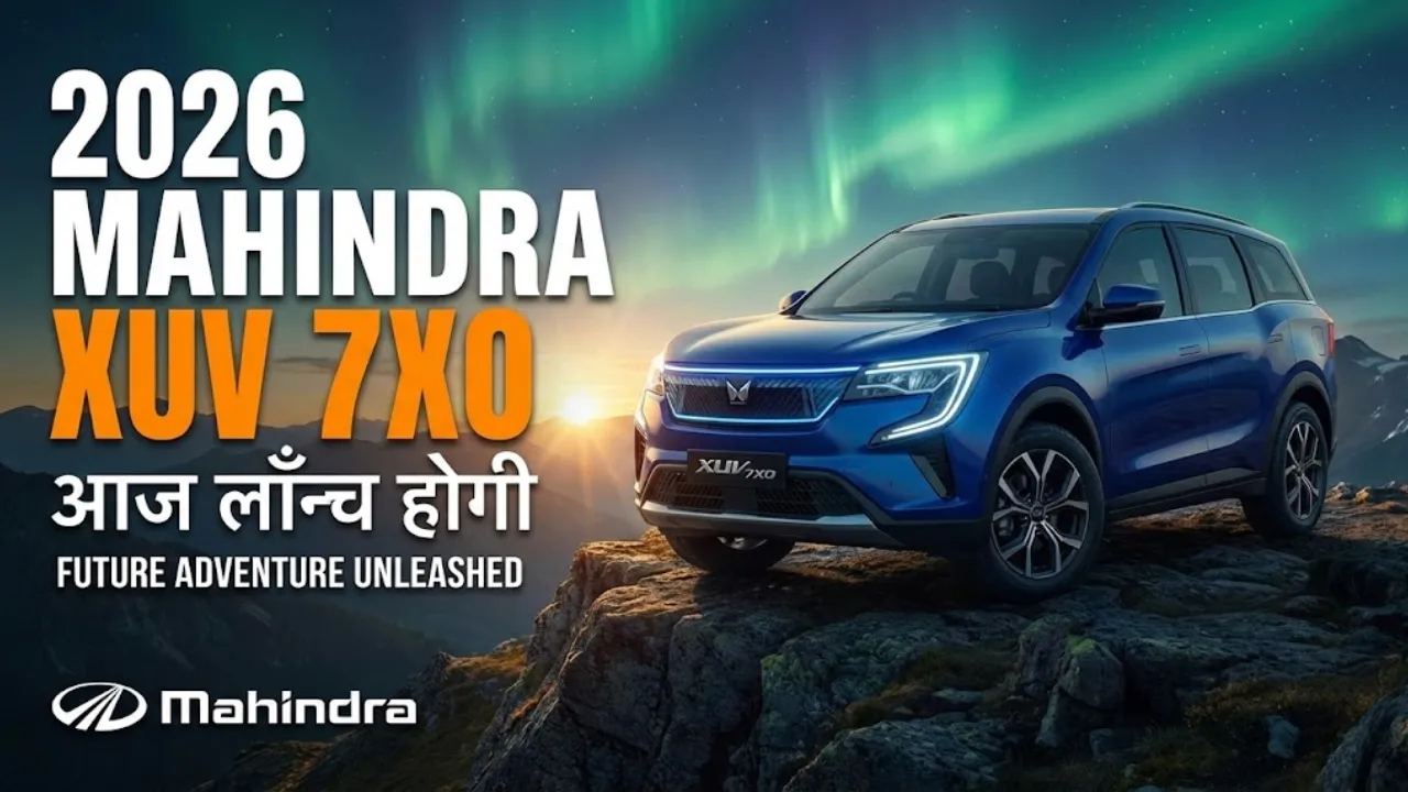 2026 Mahindra XUV 7XO  आज लॉन्च होगी , कितनी हो सकती है इसकी किमत लॉन्च होने से पहले जाने